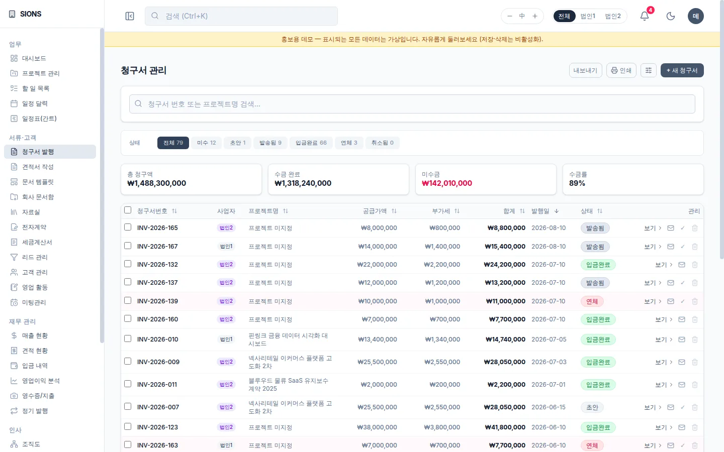 청구서 발행 화면