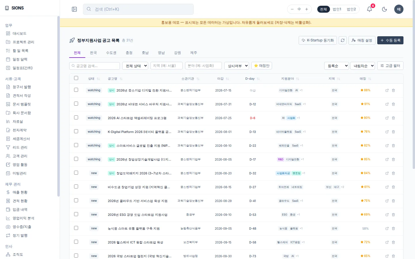 K-Startup 공고 화면