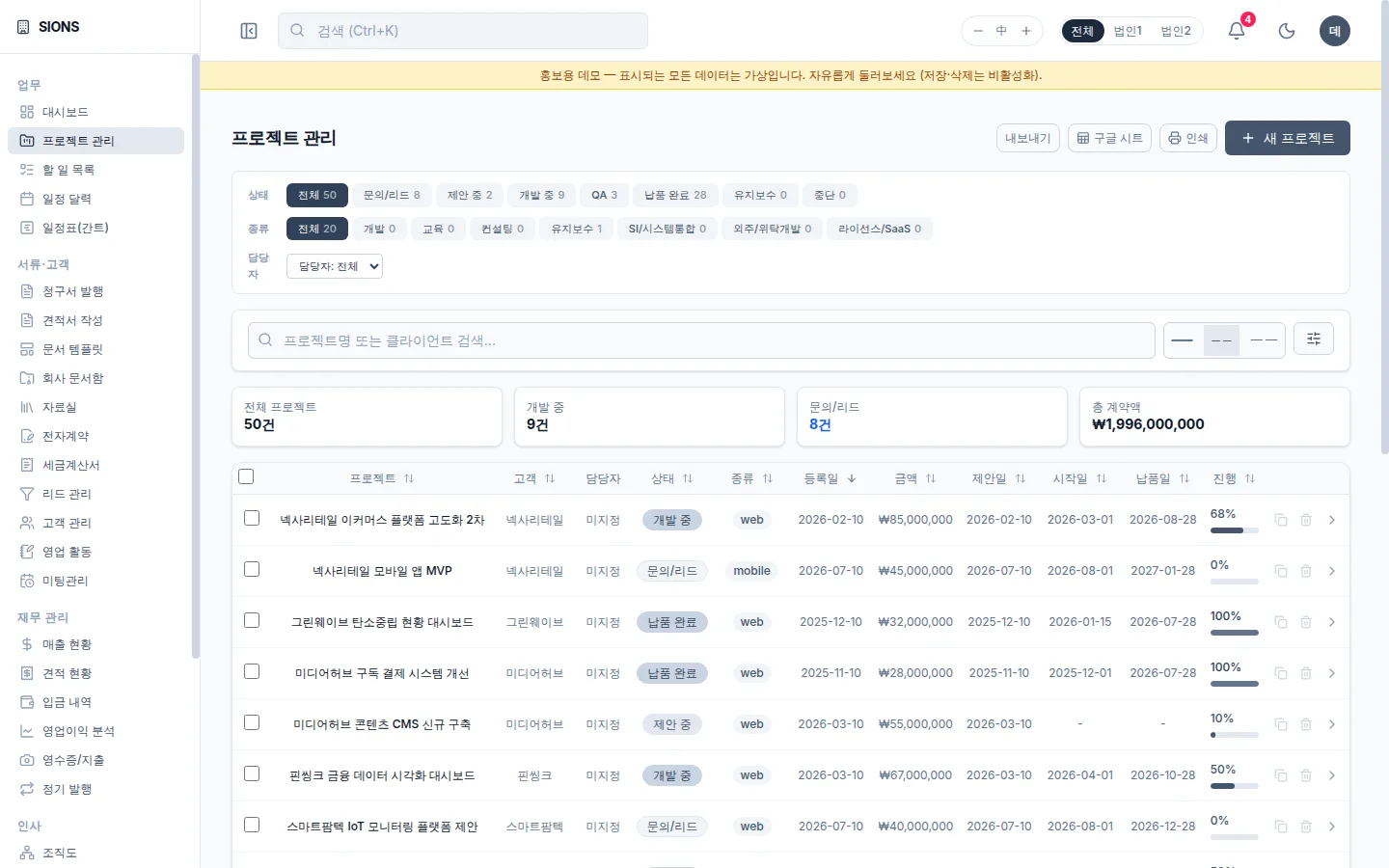 프로젝트 관리 화면. 고객·프로젝트·일정 관리
